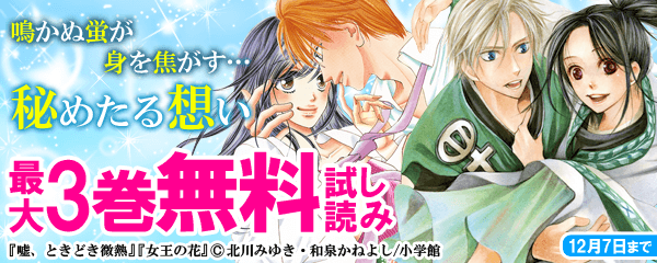 鳴かぬ蛍が身を焦がす…秘めたる想いフェア