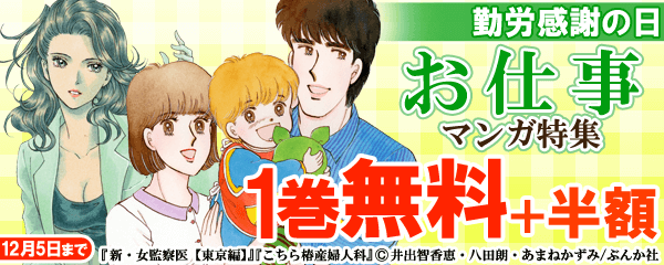 勤労感謝の日　お仕事マンガ特集