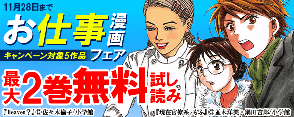 お仕事漫画フェア