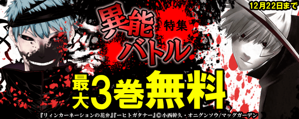 異能バトル特集