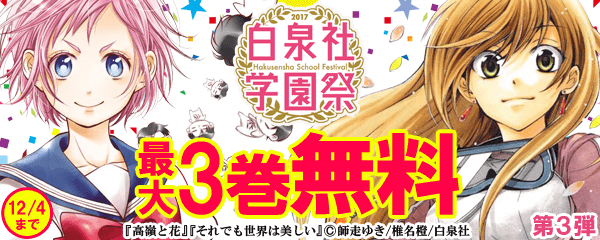 白泉社学園祭