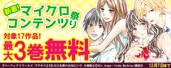 新着！マイクロコンテンツ祭り
