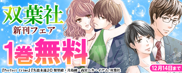 双葉社12月新刊フェア