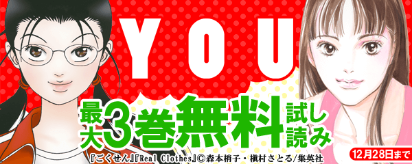 「YOU」キャンペーン