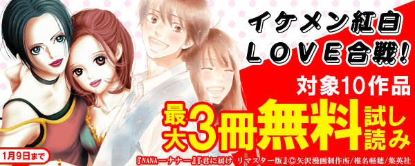 イケメン紅白LOVE合戦！