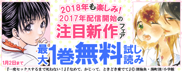 2018年も楽しみ！2017年配信開始の注目新作フェア