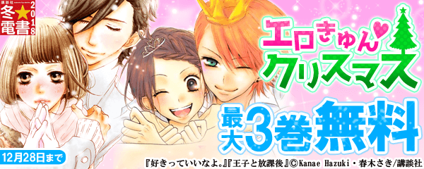 エロきゅんクリスマス特集