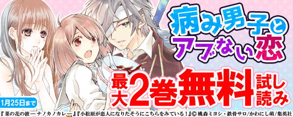 病み男子とアブない恋特集