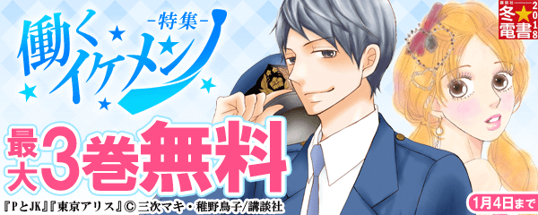 働くイケメン特集