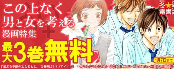 この上なく男と女を考える漫画特集