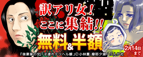 訳アリ女！ここに集結!!　無料＆半額
