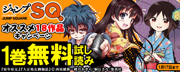 2018年SQ.オススメ18作品キャンペーン