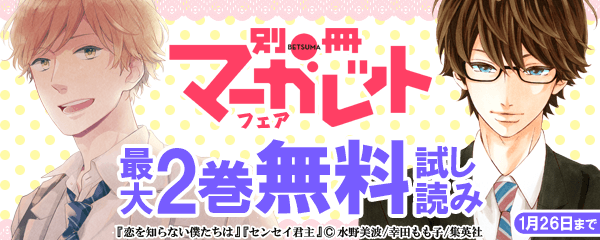 別冊マーガレットフェア