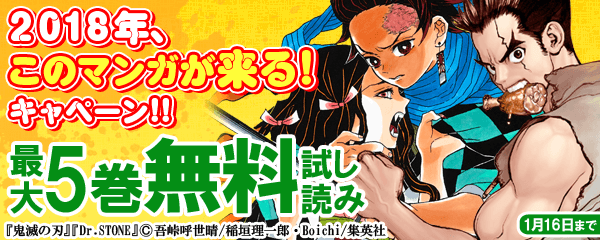 ２０１８年、このマンガが来る！キャペーン!!