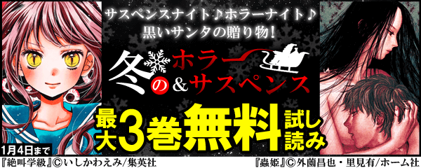 サスペンスナイト♪ホラーナイト♪黒いサンタの贈り物！冬のホラー＆サスペンスキャンペーン！