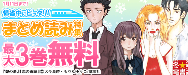 帰省中にピッタリ！まとめ読み特集