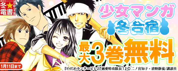 少女マンガ冬合宿