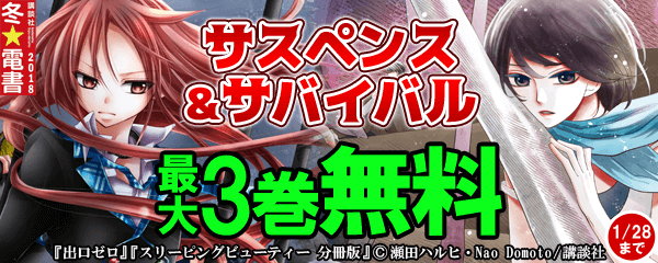 サスペンス&サバイバル特集