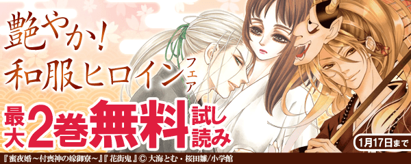 艶やか！和服ヒロインフェア