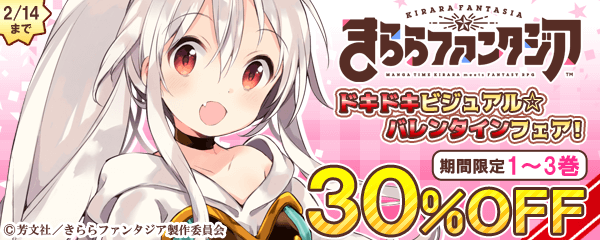 きららファンタジア「ドキドキビジュアル☆バレンタインフェア！」