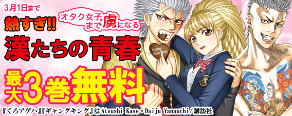 熱すぎ!!漢たちの青春フェア