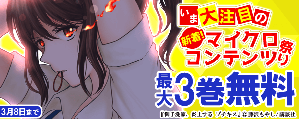 いま大注目の新着マイクロコンテンツ祭り！