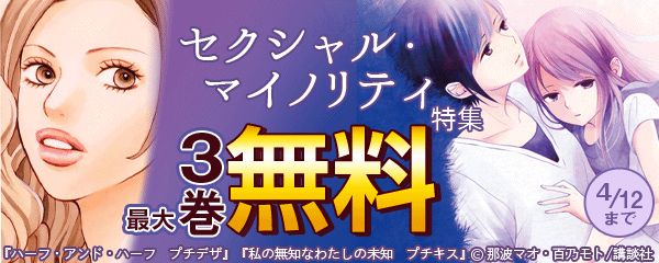 セクシャル・マイノリティ特集