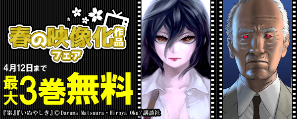 春の映像化作品特集