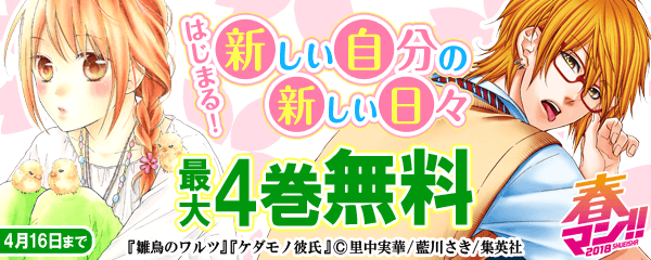 はじまる！新しい自分の新しい日々特集