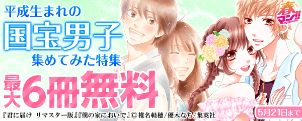 平成生まれの国宝男子、集めてみた特集