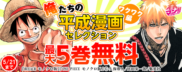 俺たちの平成漫画セレクション　ワクワク編