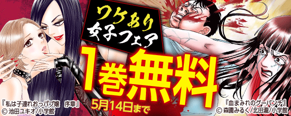 ワケあり女子特集