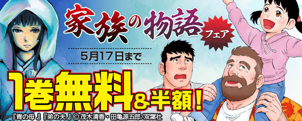 家族の物語特集