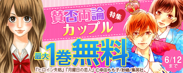 あなたはアリ？ナシ？賛否両論カップル特集