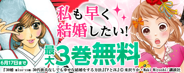 結婚を考える特集 第1弾 私も早く結婚したい!特集