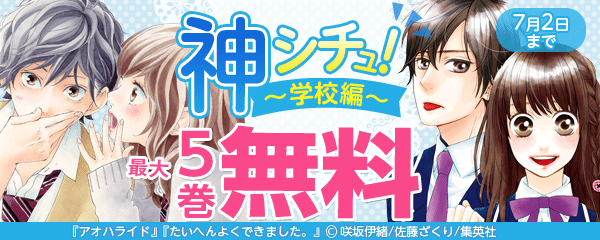 神シチュ！～学校編～