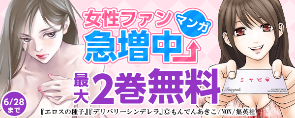 女性ファン急増中マンガフェア