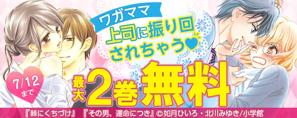 ワガママ上司に振り回されちゃう特集