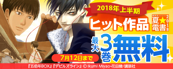 夏電書開始記念!2018年上半期ベスト