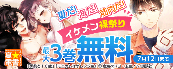 夏だ!海だ!筋肉だ! イケメン裸祭り