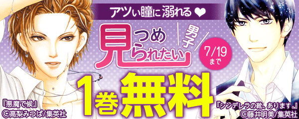 アツい瞳に溺れる❤見つめられたい男子特集