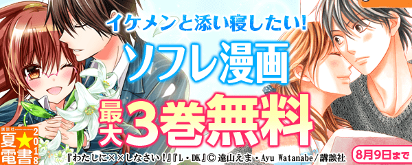 イケメンと添い寝したい!ソフレ漫画特集