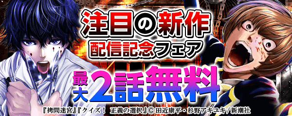 注目の新作配信記念フェア