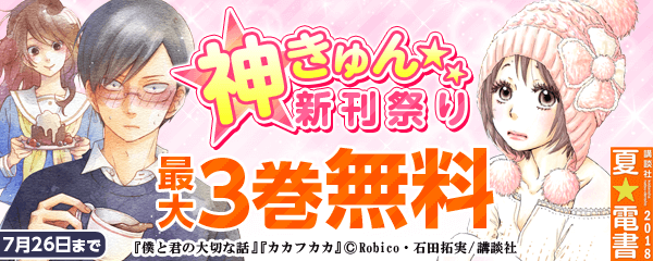 神きゅん新刊祭り