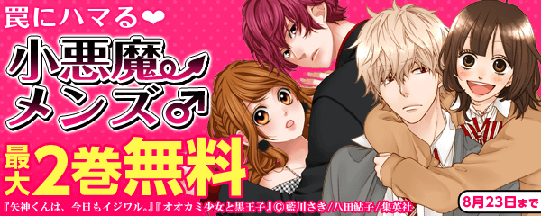 罠にハマる❤小悪魔メンズ♂特集