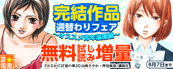 完結作品週替わりフェア（オススメ青年漫画編）
