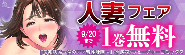 もえスタビースト 人妻フェア