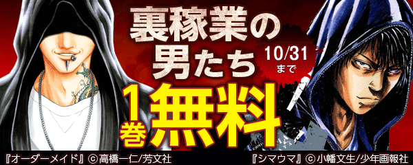 裏稼業の男たち