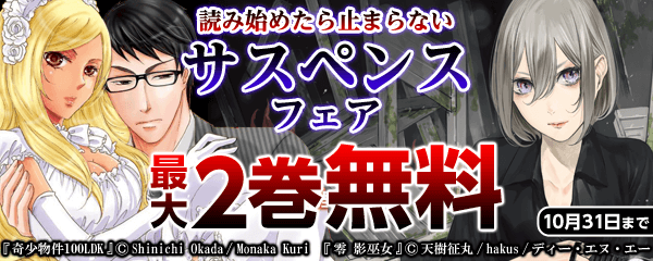 読み始めたら止まらないサスペンスフェア