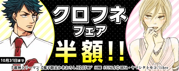 クロフネ特集